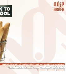 Page 1 in Back to School Deals at Arafa market Egypt