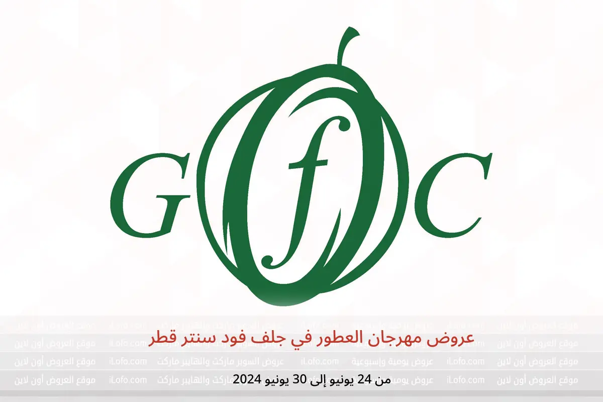 عروض مهرجان العطور في جلف فود سنتر قطر من 24 حتى 30 يونيو 2024
