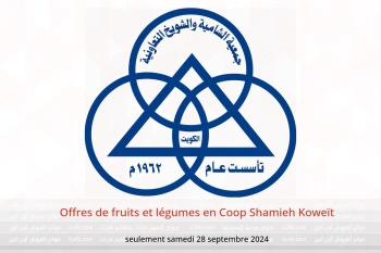 Offres de fruits et légumes en Coop Shamieh Koweït seulement samedi 28 septembre