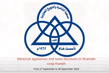 Electrical appliances and tools discounts in Shamieh coop Kuwait from 21 to 30 September