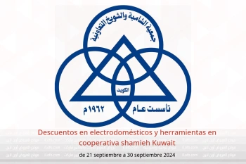 Descuentos en electrodomésticos y herramientas en cooperativa shamieh Kuwait de 21 a 30 septiembre