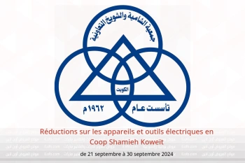 Réductions sur les appareils et outils électriques en Coop Shamieh Koweït de 21 à 30 septembre