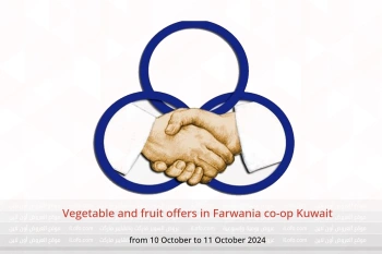 Vegetable and fruit offers in Farwania co-op Kuwait from 10 to 11 October