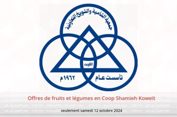 Offres de fruits et légumes en Coop Shamieh Koweït seulement samedi 12 octobre