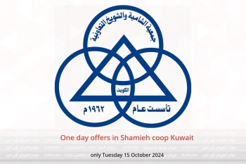 One day offers in Shamieh coop Kuwait only Tuesday 15 October