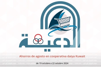 Ahorros de agosto en cooperativa daiya Kuwait de 19 a 22 octubre