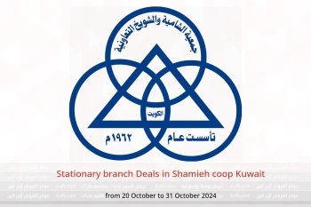 Stationary branch Deals in Shamieh coop Kuwait from 20 to 31 October