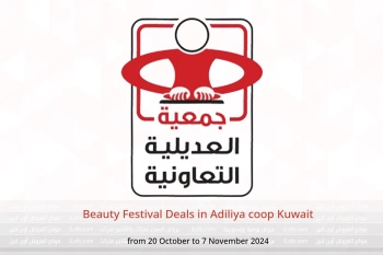 Beauty Festival Deals in Adiliya coop Kuwait from 20 October to 7 November