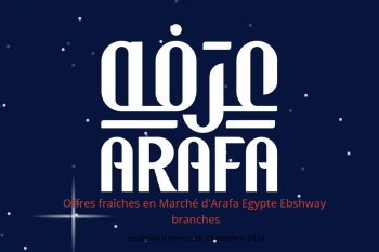 Offres fraîches en Marché d'Arafa  Ebshway  seulement mercredi 23 octobre