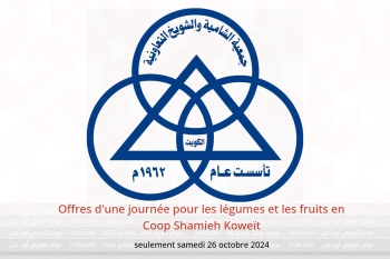 Offres d'une journée pour les légumes et les fruits en Coop Shamieh Koweït seulement samedi 26 octobre