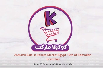 Autumn Sale in koketa Market  10th of Ramadan  from 28 October to 3 November