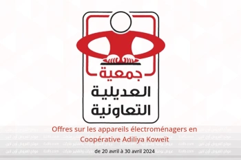 Offres sur les appareils électroménagers en Coopérative Adiliya Koweït de 20 à 30 avril