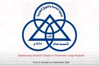 Stationary branch Deals in Shamieh coop Kuwait from 31 October to 5 November