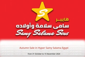 Autumn Sale in Hyper Samy Salama Egypt from 31 October to 15 November