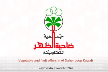 Vegetable and fruit offers in Al Daher coop Kuwait only Tuesday 5 November