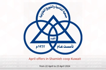 April offers in Shamieh coop Kuwait from 22 to 23 April