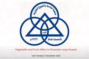 Vegetable and fruit offers in Shamieh coop Kuwait only Tuesday 12 November