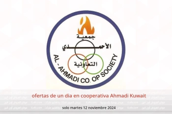 ofertas de un dia en cooperativa Ahmadi Kuwait solo martes 12 noviembre