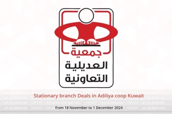 Stationary branch Deals in Adiliya coop Kuwait from 18 November to 1 December