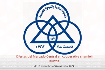 Ofertas del Mercado Central en cooperativa shamieh Kuwait de 18 a 30 noviembre