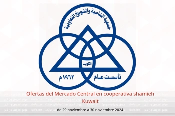 Ofertas del Mercado Central en cooperativa shamieh Kuwait de 29 a 30 noviembre