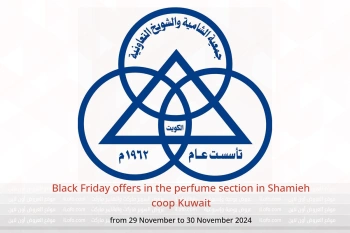 Black Friday offers in the perfume section in Shamieh coop Kuwait from 29 to 30 November