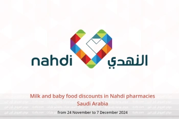 Milk and baby food discounts in Nahdi pharmacies Saudi Arabia from 24 November to 7 December