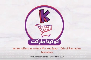 winter offers in koketa Market  10th of Ramadan  from 1 to 7 December