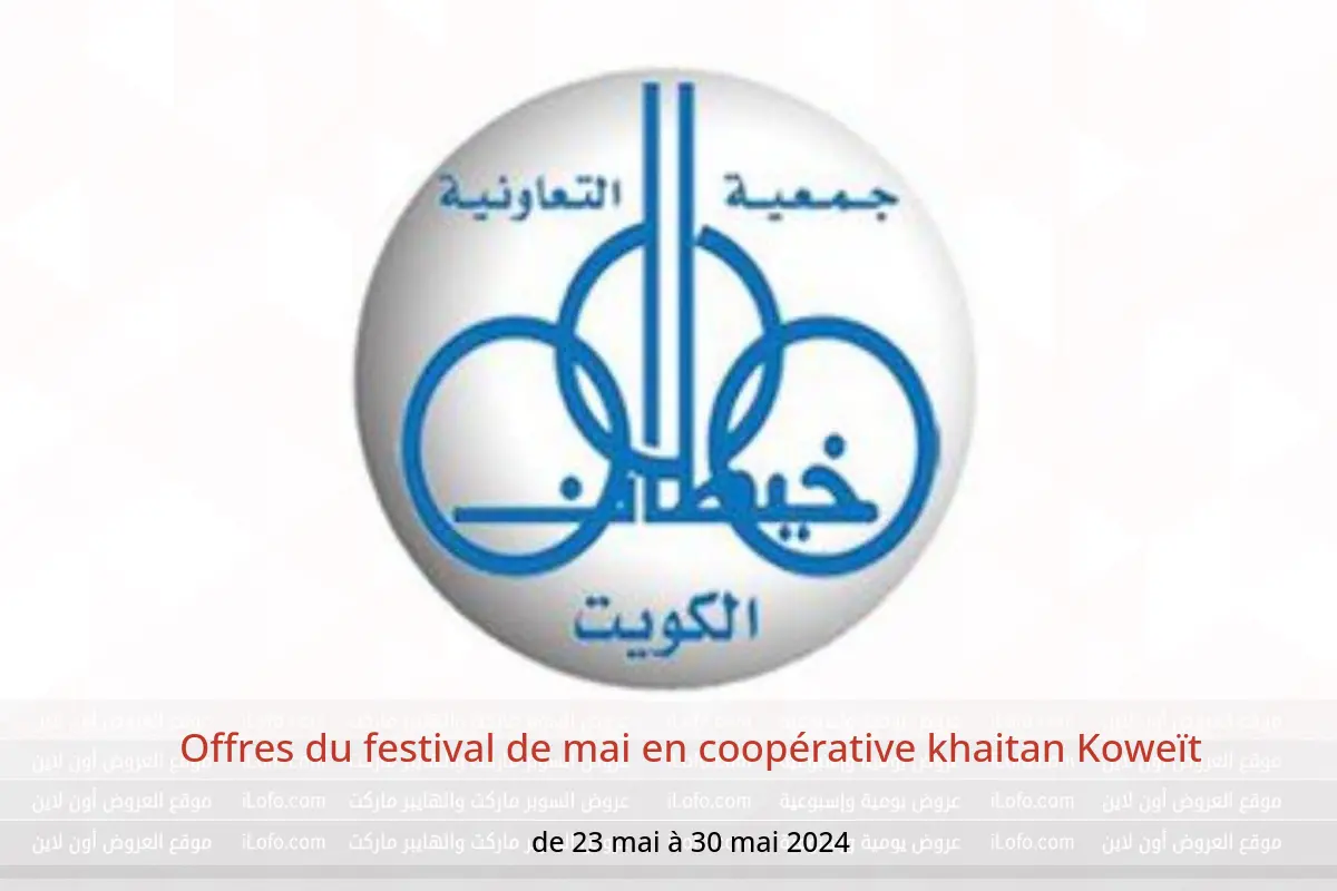 Offres du festival de mai en coopérative khaitan Koweït de 23 à 30 mai 2024