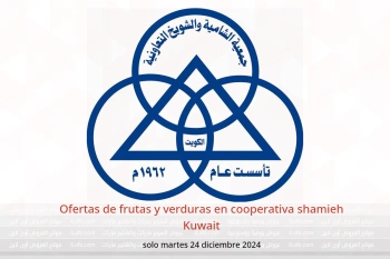 Ofertas de frutas y verduras en cooperativa shamieh Kuwait solo martes 24 diciembre