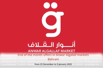 End of the month offers in Anwar Algallaf markets Bahrain from 25 December to 5 January