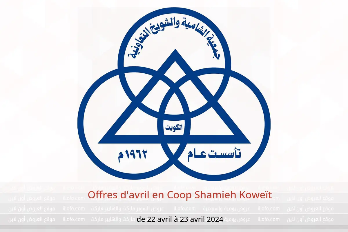 Offres d'avril en Coop Shamieh Koweït de 22 à 23 avril 2024