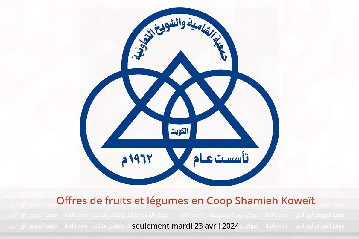 Offres de fruits et légumes en Coop Shamieh Koweït seulement mardi 23 avril 2024