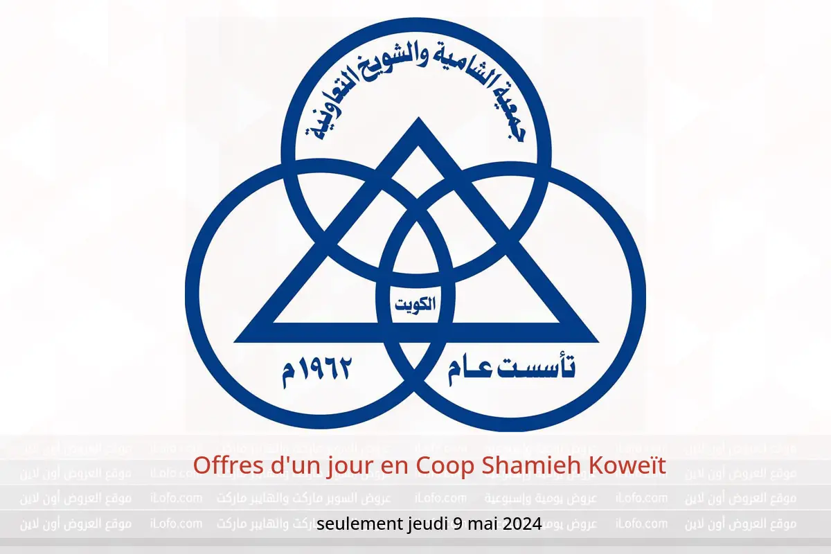 Offres d'un jour en Coop Shamieh Koweït seulement jeudi 9 mai 2024