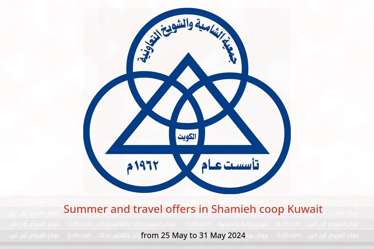 Summer and travel offers in Shamieh coop Kuwait from 25 to 31 May 2024