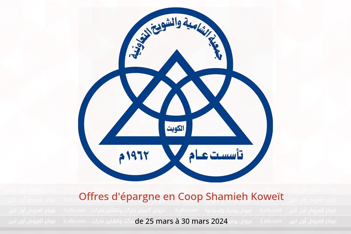 Offres d'épargne en Coop Shamieh Koweït de 25 à 30 mars 2024
