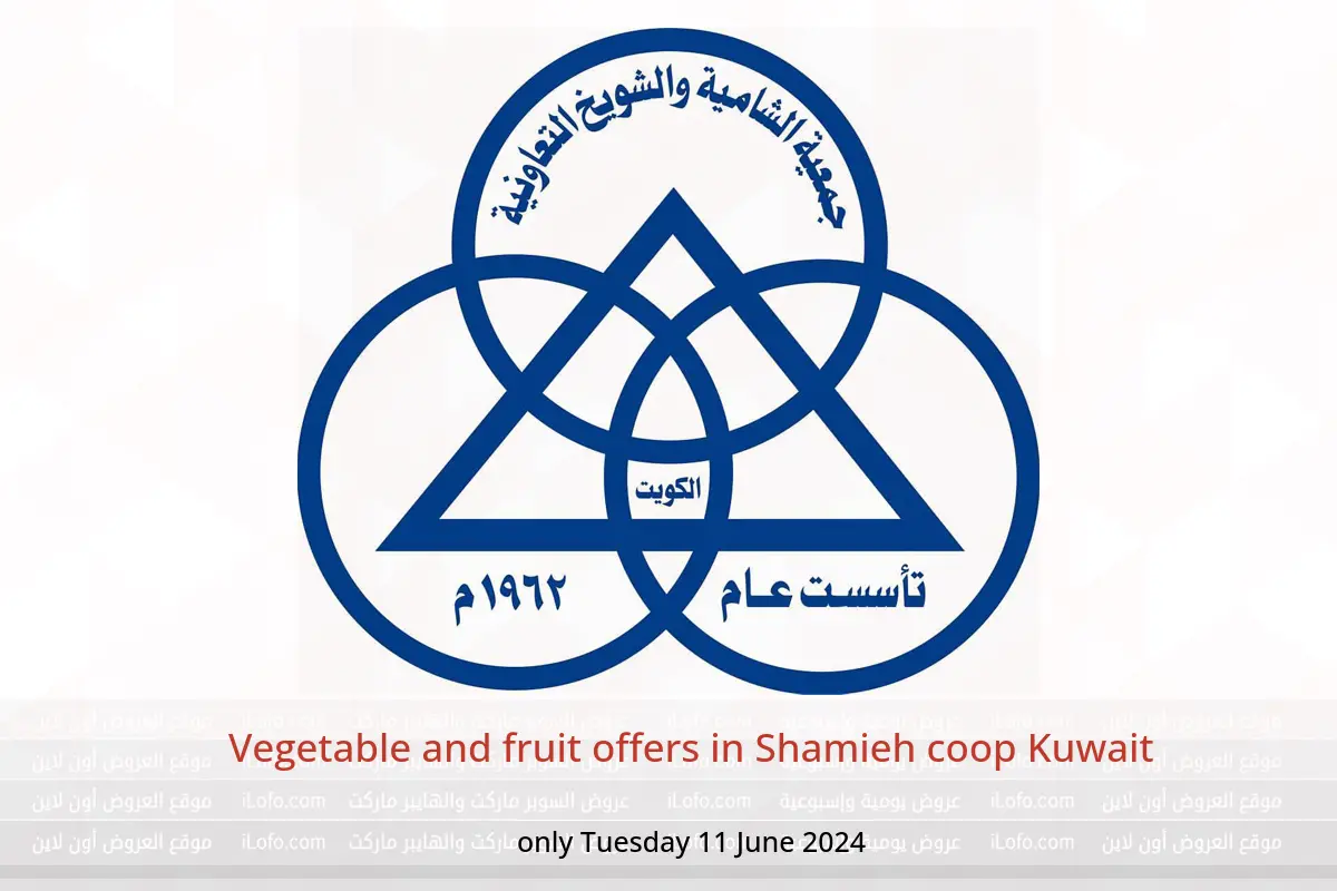Vegetable and fruit offers in Shamieh coop Kuwait only Tuesday 11 June 2024