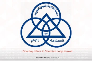 One day offers in Shamieh coop Kuwait only Thursday 9 May