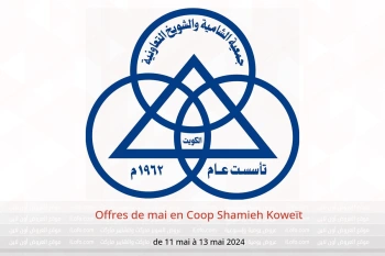 Offres de mai en Coop Shamieh Koweït de 11 à 13 mai