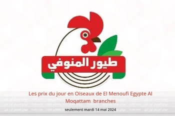 Les prix du jour en Oiseaux de El Menoufi  Al Moqattam  seulement mardi 14 mai