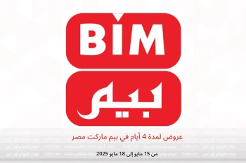 عروض لمدة 4 أيام في بيم ماركت مصر من 15 حتى 18 مايو