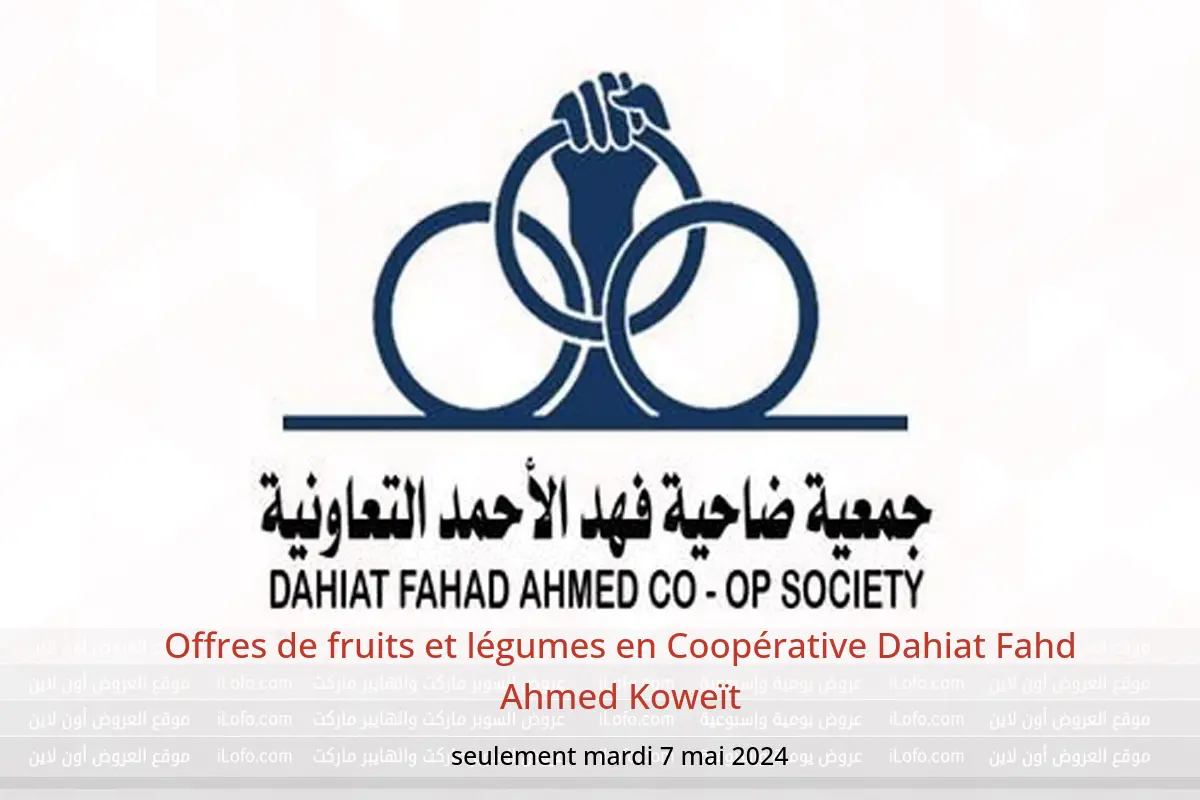Offres de fruits et légumes en Coopérative Dahiat Fahd Ahmed Koweït seulement mardi 7 mai 2024