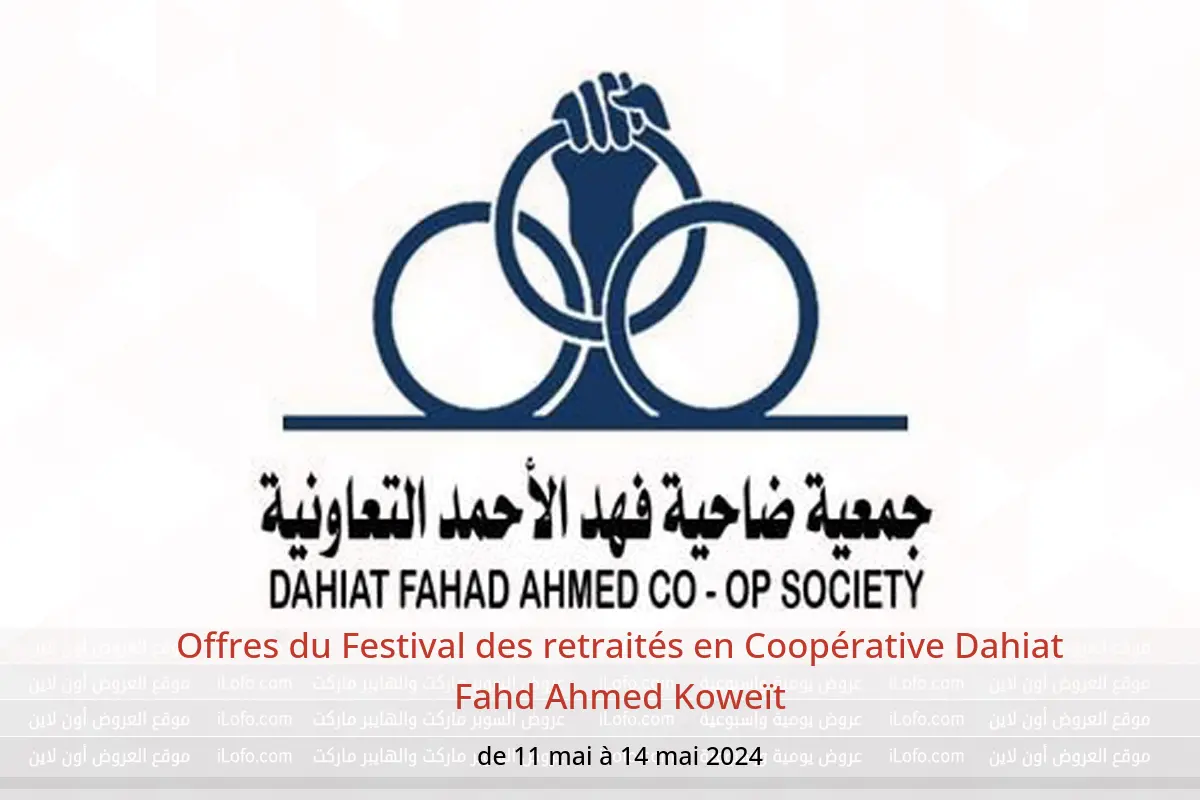 Offres du Festival des retraités en Coopérative Dahiat Fahd Ahmed Koweït de 11 à 14 mai 2024
