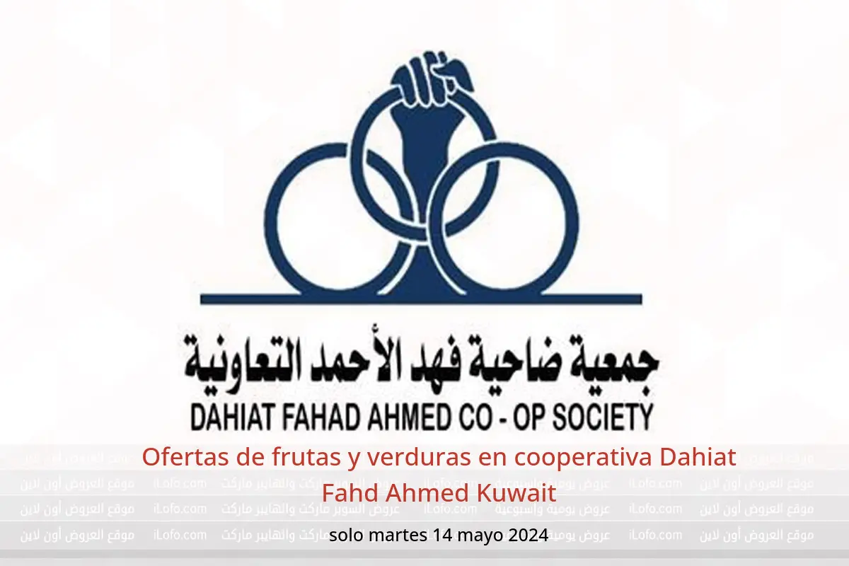 Ofertas de frutas y verduras en cooperativa Dahiat Fahd Ahmed Kuwait solo martes 14 mayo 2024