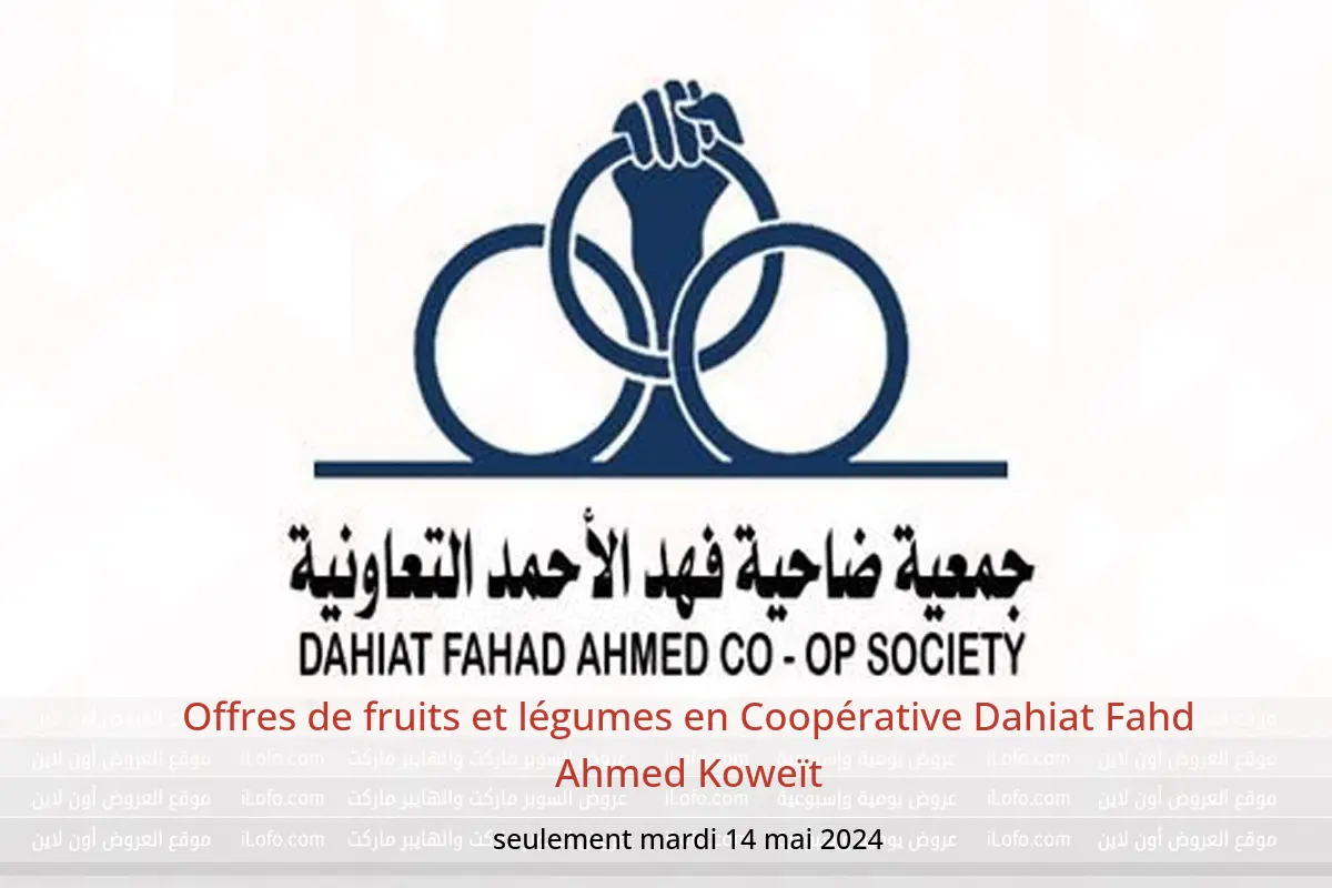 Offres de fruits et légumes en Coopérative Dahiat Fahd Ahmed Koweït seulement mardi 14 mai 2024