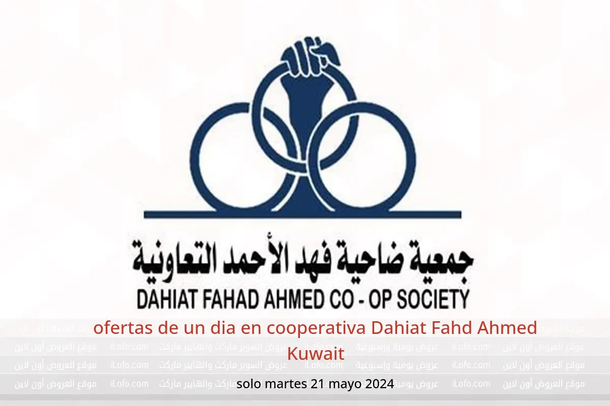 ofertas de un dia en cooperativa Dahiat Fahd Ahmed Kuwait solo martes 21 mayo 2024