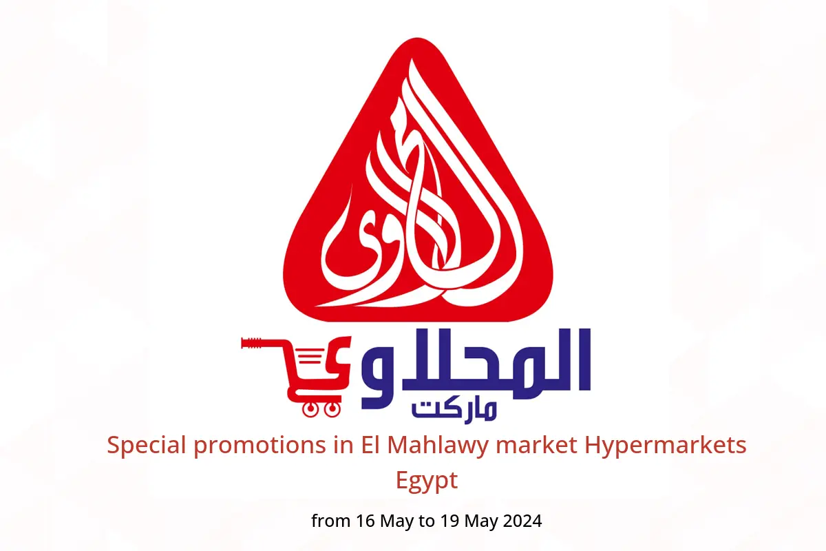 Special promotions in El Mahlawy market Hypermarkets Egypt from 16 to 19 May 2024