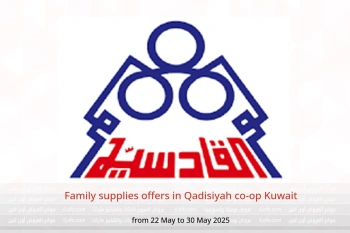 Family supplies offers in Qadisiyah co-op Kuwait from 22 to 30 May
