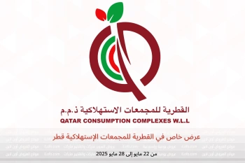 عرض خاص في القطرية للمجمعات الإستهلاكية قطر من 22 حتى 28 مايو