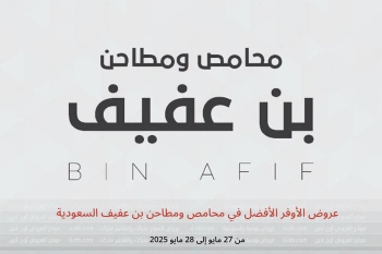 عروض الأوفر الأفضل في محامص ومطاحن بن عفيف السعودية من 27 حتى 28 مايو